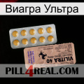 Виагра Ультра 41